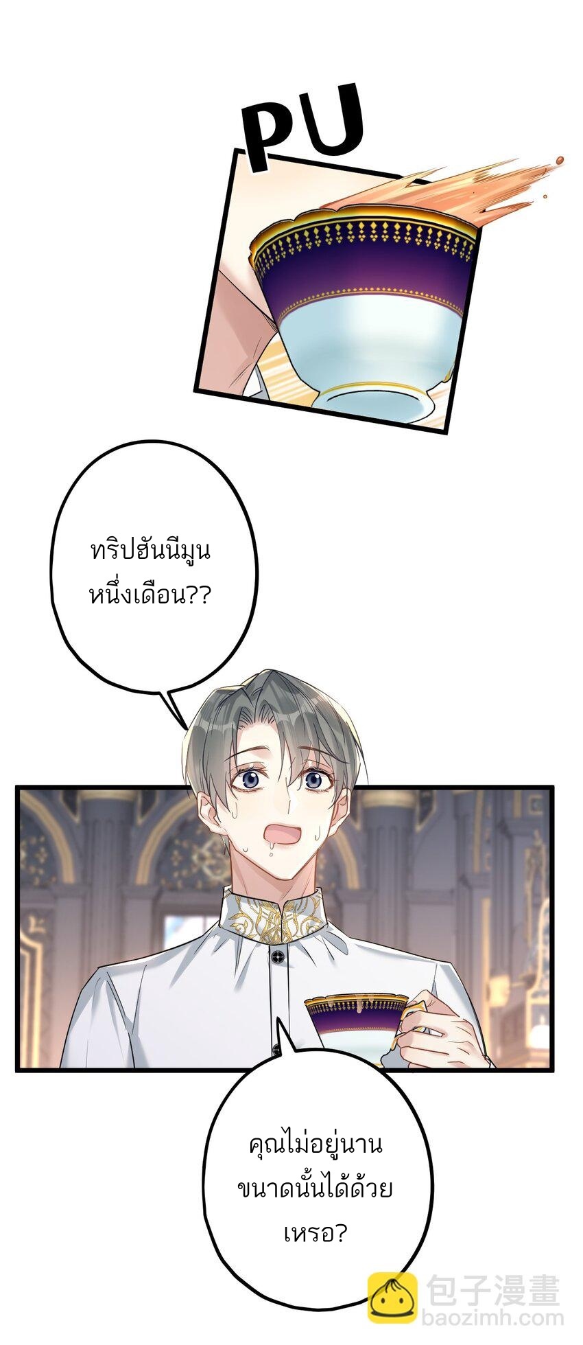 Guiding the Eccentric Tyrant ตอนที่ 60 - รูปที่ 2